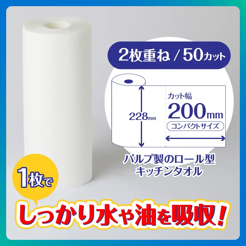 キッチンタオル 「フェルミキッチンタオル」192個(6ロール × 8パック×4箱) (1ロール 2枚重ね 50カット) 強力吸収 厚手 丈夫 キッチンペーパー クッキングペーパー クッキングタオル 生活用品 大容量 イデシギョー 富士市 日用品 [sf002-032]