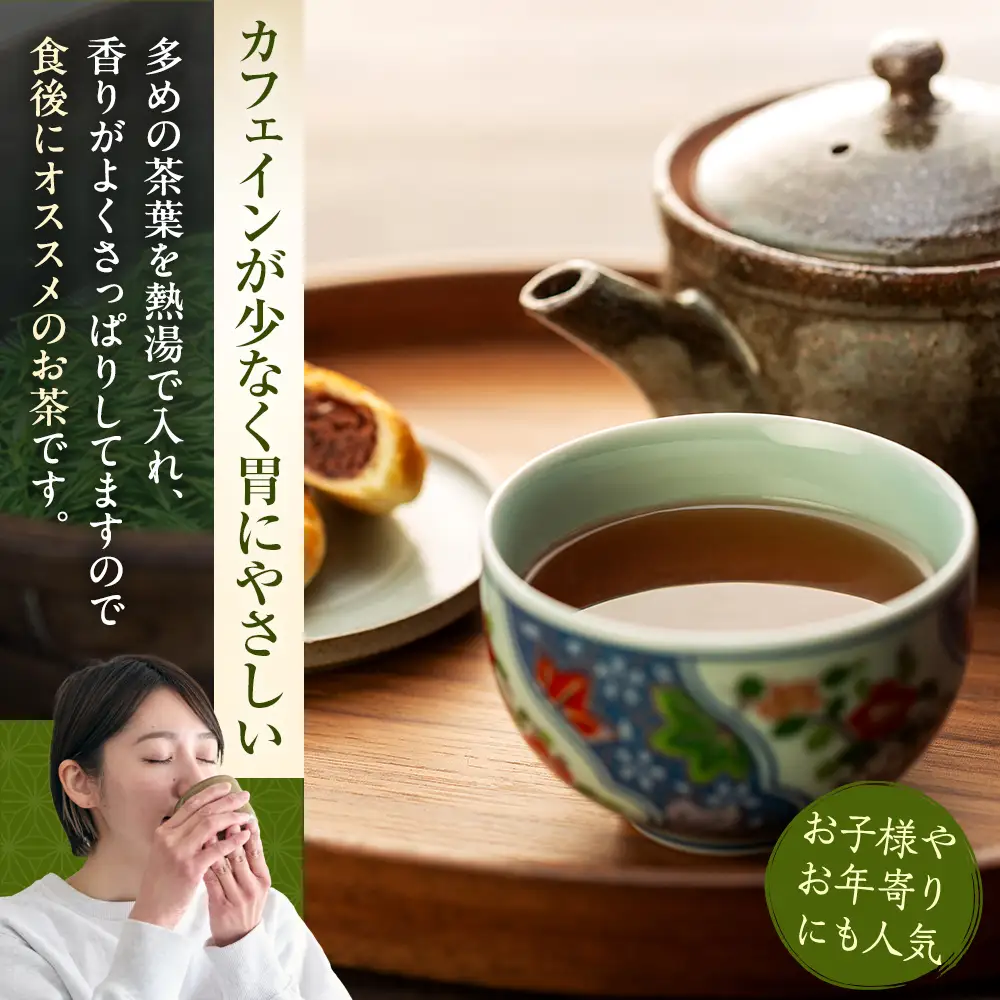 9-4 川根茎ほうじ茶200g×3本