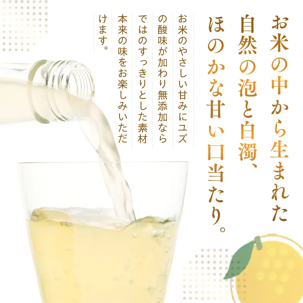 12-2 スパークリング 花の舞 ちょびっと乾杯　ぷちしゅわ ゆず酒（300ml）×3　川根本町産ゆず使用！静岡の地酒 / 日本酒