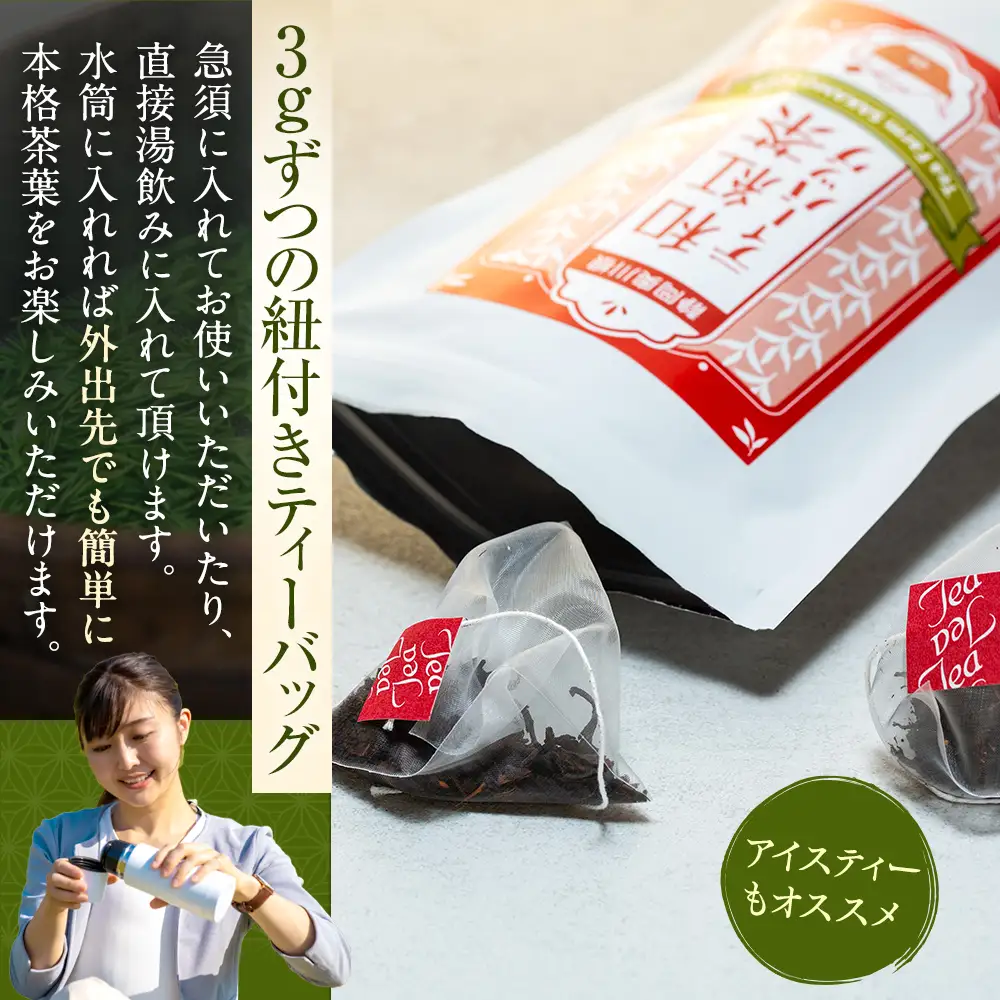 20-9 【定期便】川根紅茶 紐付きティーバッグ180個(20個入×3袋×3ヶ月)