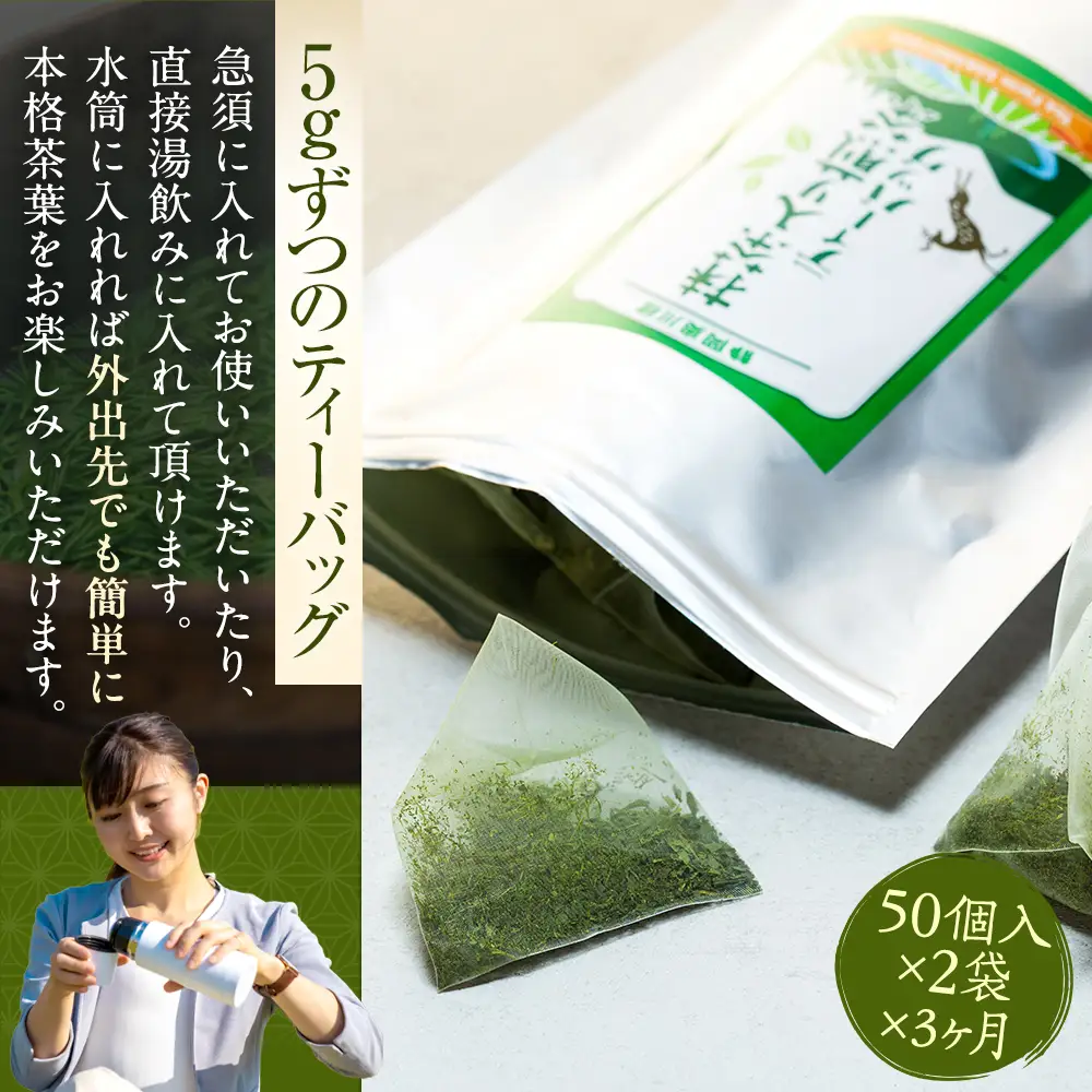 33-10 徳用抹茶入り煎茶ティーバッグ300個(50個入×2袋×3ヶ月)
