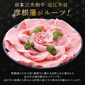 【日本三大和牛】近江牛 肩ロースすき焼き 600g 千成亭【 近江牛 牛肉 】