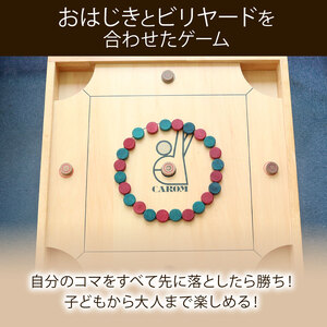 彦根カロム 1台 ボードゲーム ゲーム カロム ギフト 贈答 贈り物 プレゼント 滋賀 彦根