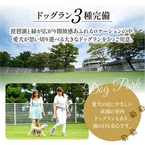 愛犬と過ごせる ホテルビワドッグ 宿泊等ご利用補助券 6,000円分 宿泊