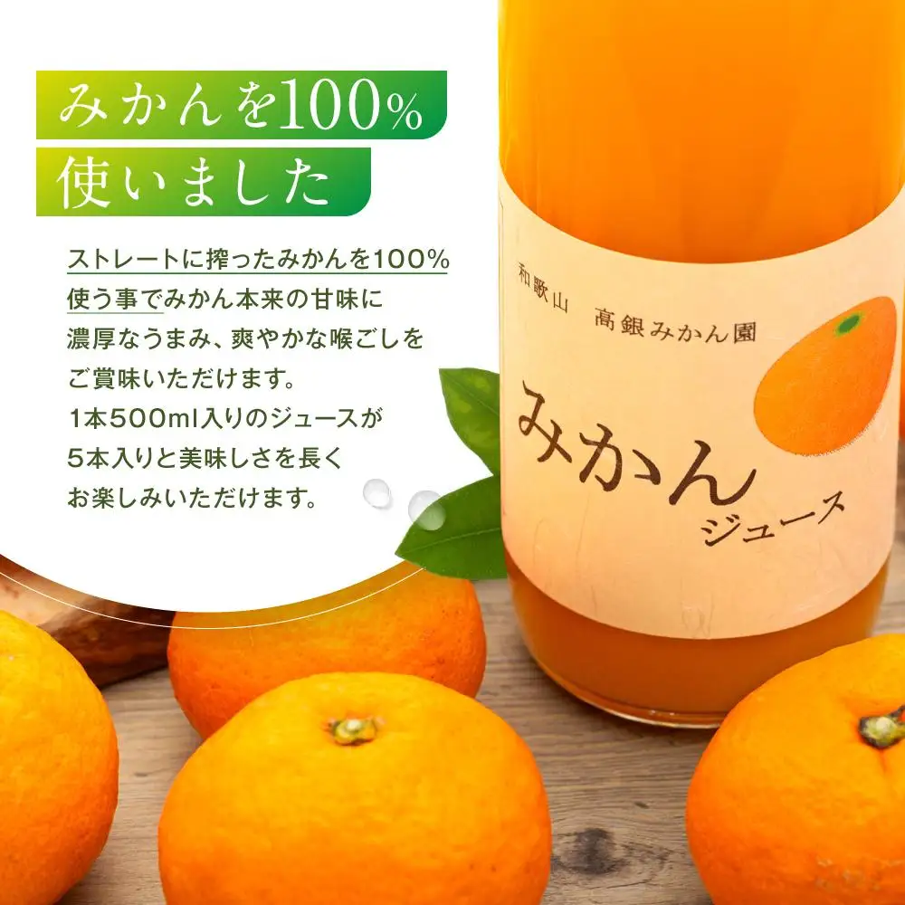 うまみ際立つ　みかんジュース500ml_5本入