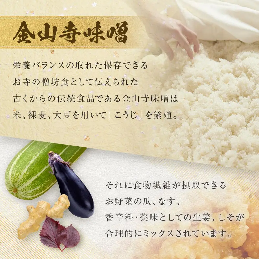 紀州金山寺みそセット