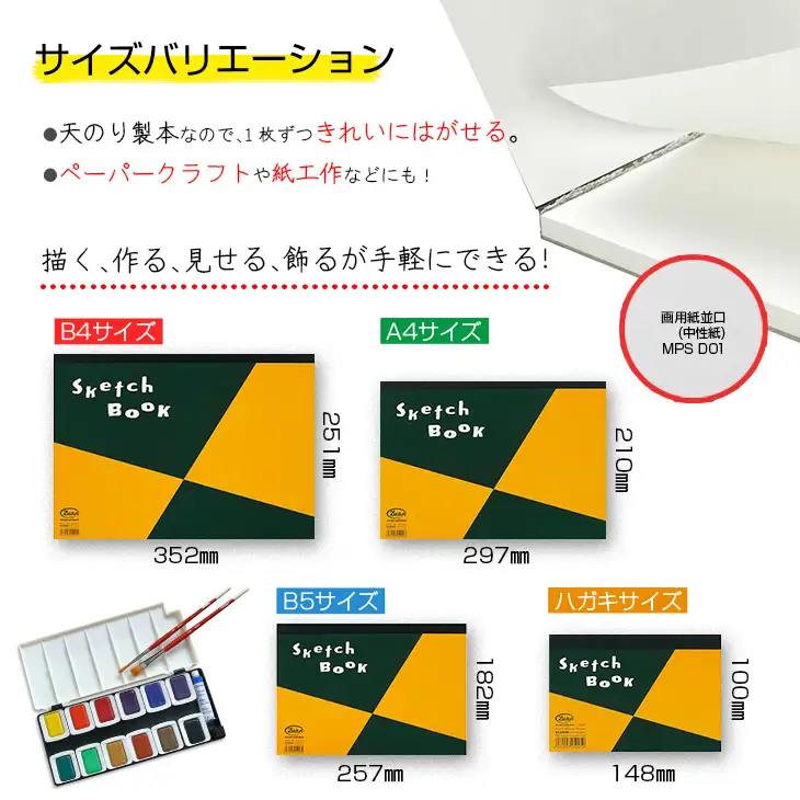 マルマン スケッチパッド 4種類 セット B4 A4 B5 ハガキ 合計25冊 日用品 雑貨 文房具 画用紙 国産 事務用品 筆記用具 イラスト 絵画 自由帳 おえかき帳 スケジュール帳 スケッチ ビジネスノート スクラップブッキング 人気 おすすめ 宮崎県 日南市 送料無料_GE14-25