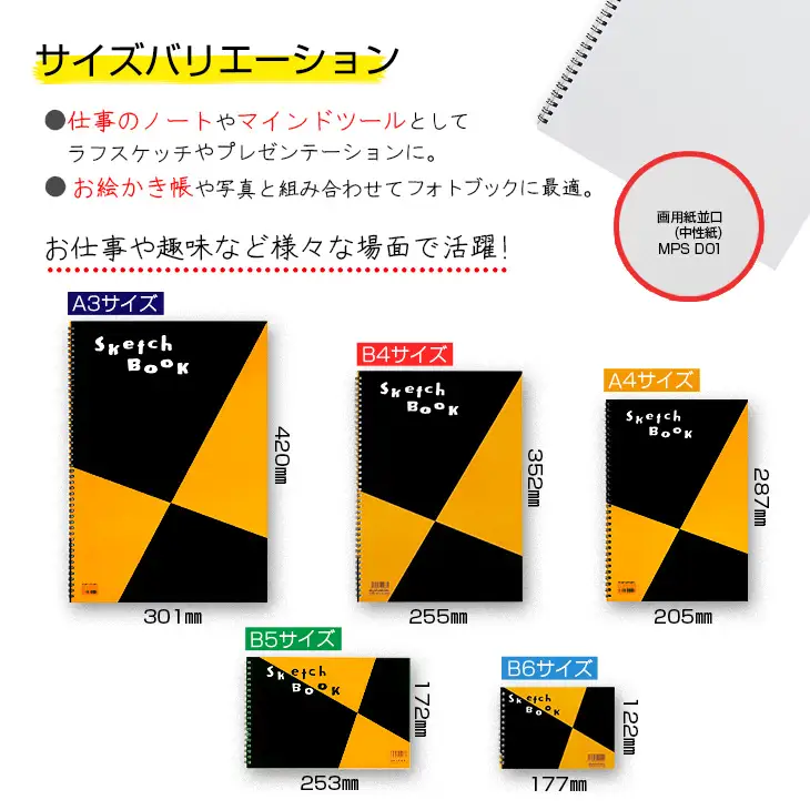 マルマン スケッチブック 盛りだくさん 5種類 セット A3 B4 A4 B5 B6 合計45冊 雑貨 日用品 文房具 画用紙 ノート 国産 リング製本 キャンバス イラスト 文具 筆記用具 画材 事務用品 ビジネスノート スクラップブッキング おすすめ 宮崎県 日南市 送料無料_GC3-25