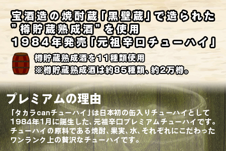 ＜タカラcanチューハイ「ドライ」「レモン」350ml×各24本(合計48本)＞翌月末迄に順次出荷【c781_is_x1】
