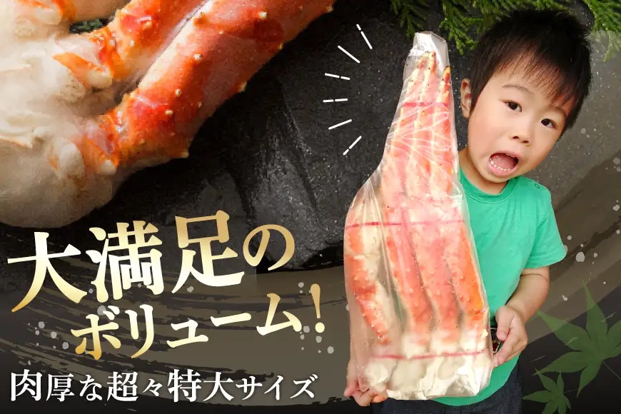 タラバガニ脚 約1kg 極太5Lサイズ かに カニ 蟹 | 宮城県気仙沼市