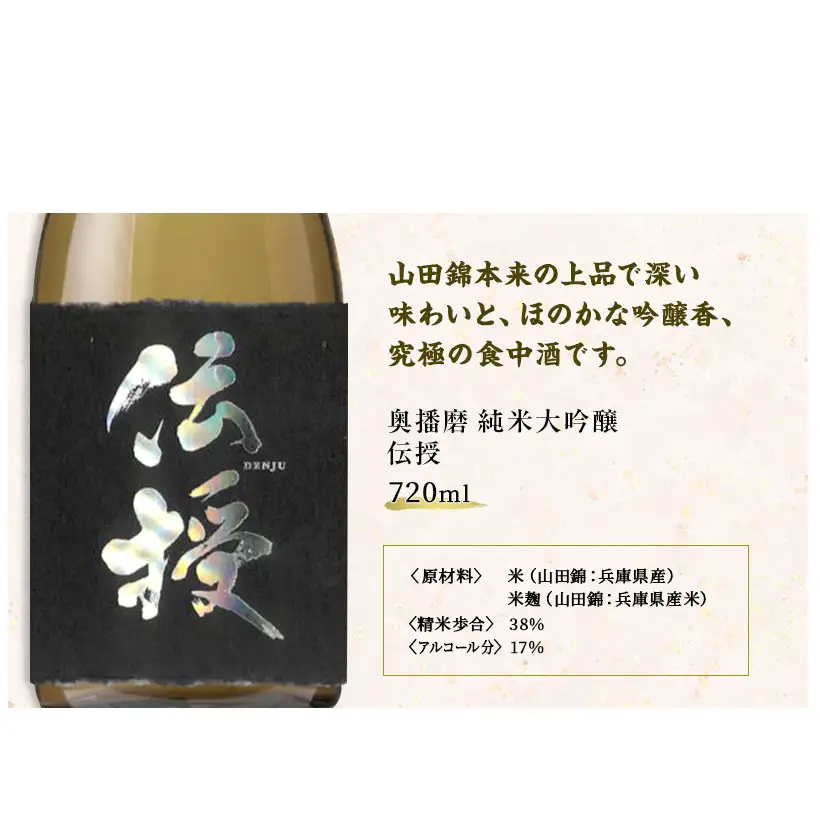飲み比べセット日本酒奥播磨純米山田錦飲み比べセット【720ml×3本】