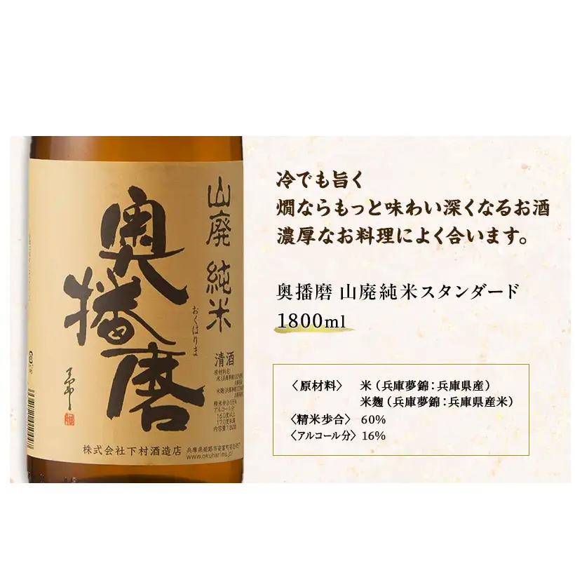 飲み比べセット日本酒奥播磨純米山田錦飲み比べセット【1800ml×2本】