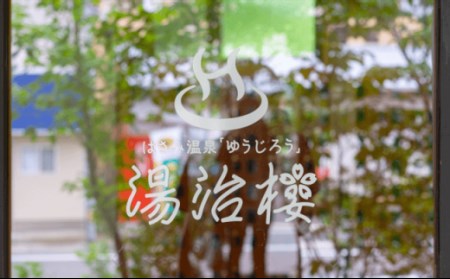 入浴券 湯治楼 温泉 入湯券20枚 [JA01]