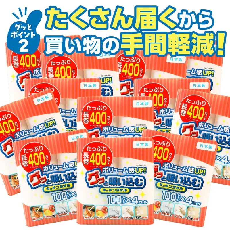 キッチンペーパー グッと吸い込むキッチンタオル100カット（4ロール×12パック） R14030