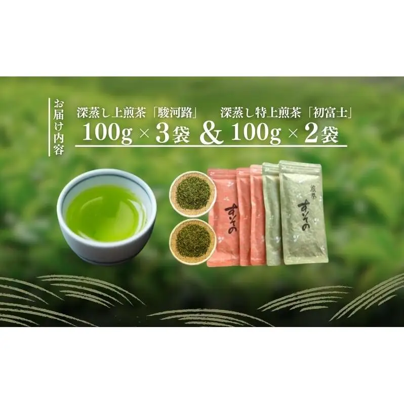 深蒸し煎茶　詰合せ 飲料類 お茶 