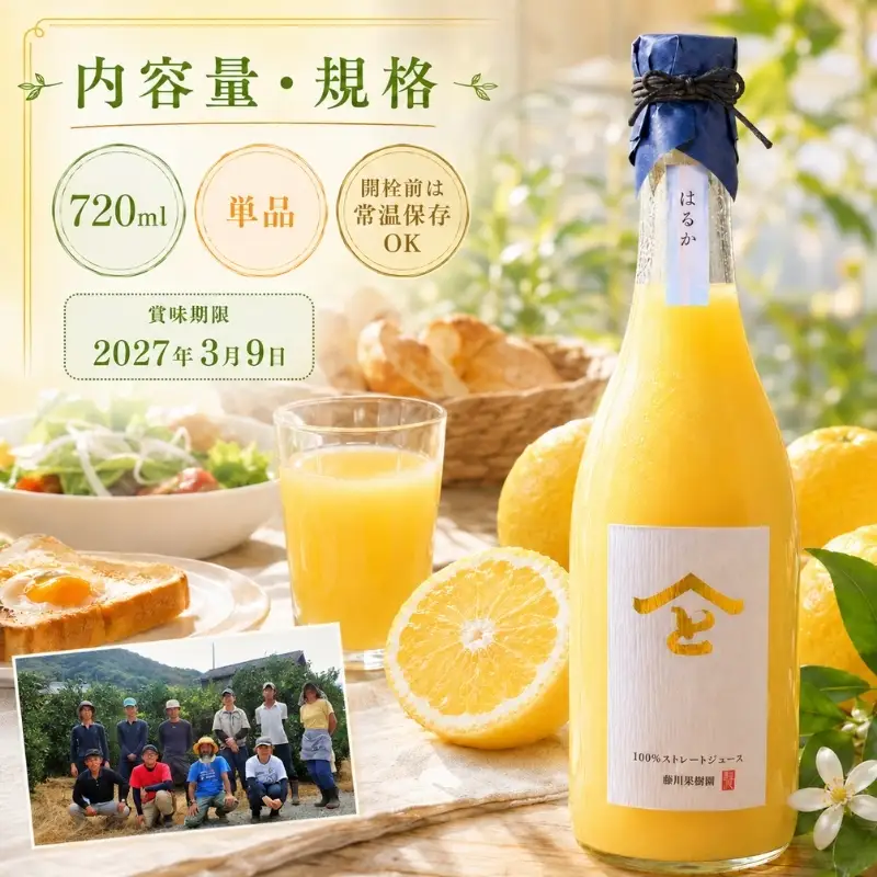 みかんジュース はるか 無添加ストレート 果汁飲料 みかんジュース【720ml】
