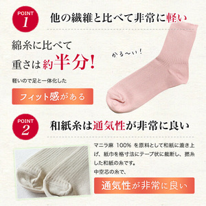 和紙で出来た紙衣靴下 メンズ3足セット【2401T02001】