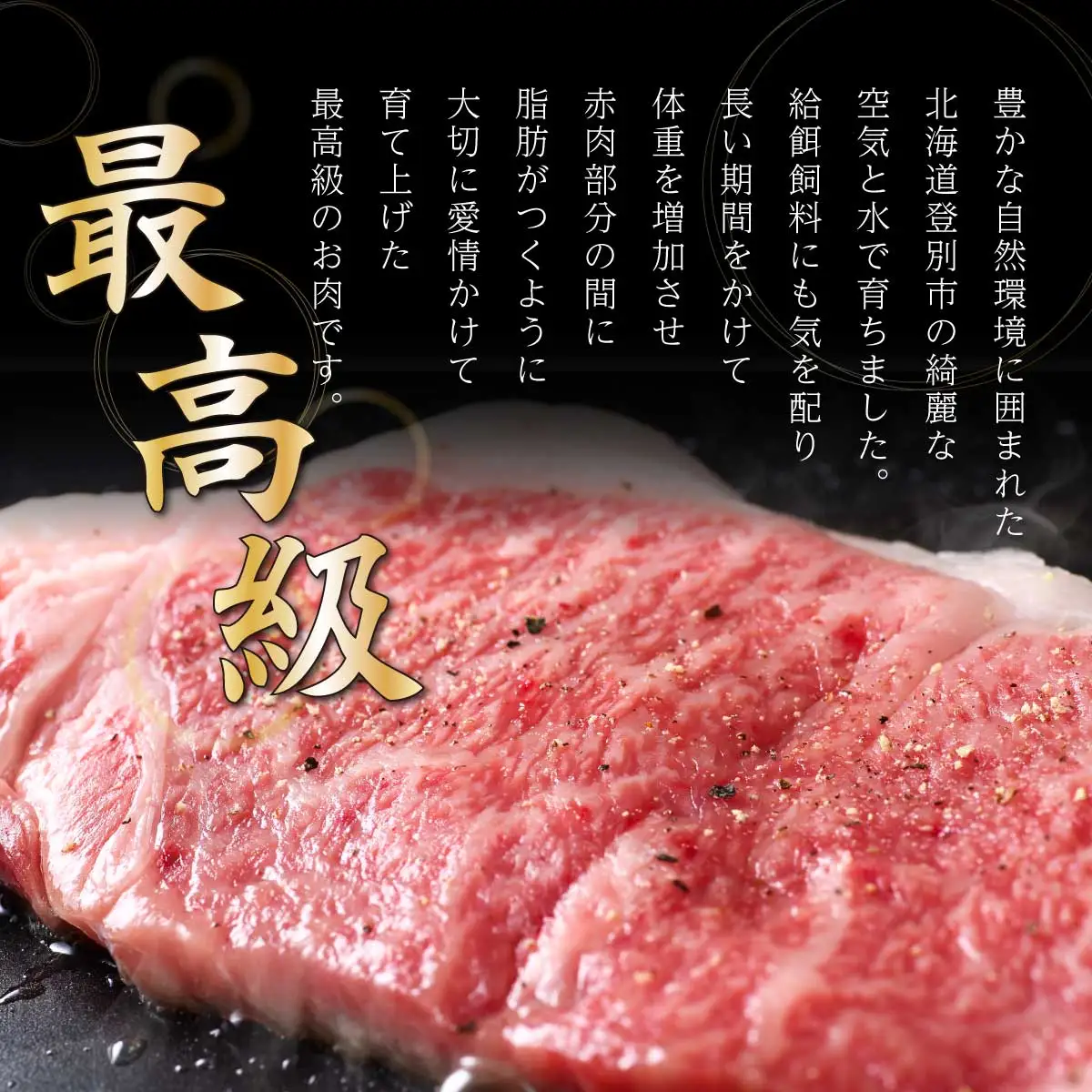「登別牛サーロインステーキ肉400g（200g×2枚）」