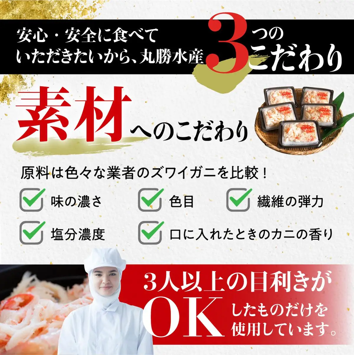 アレンジ自由自在！本ズワイガニの「肩肉」100g×5セット