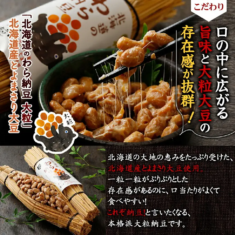 受賞納豆4種セット(ミニ) (わら納豆大粒・わら納豆小粒・道産納豆大粒・道産納豆黒豆) 北海道産 国産 くま納豆