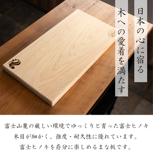最高級 富士ひのきのまな板 1枚  カッティングボード キッチン用品 キッチン 料理 ひのき まな板 無垢 1枚板  富士市 [sf002-087]