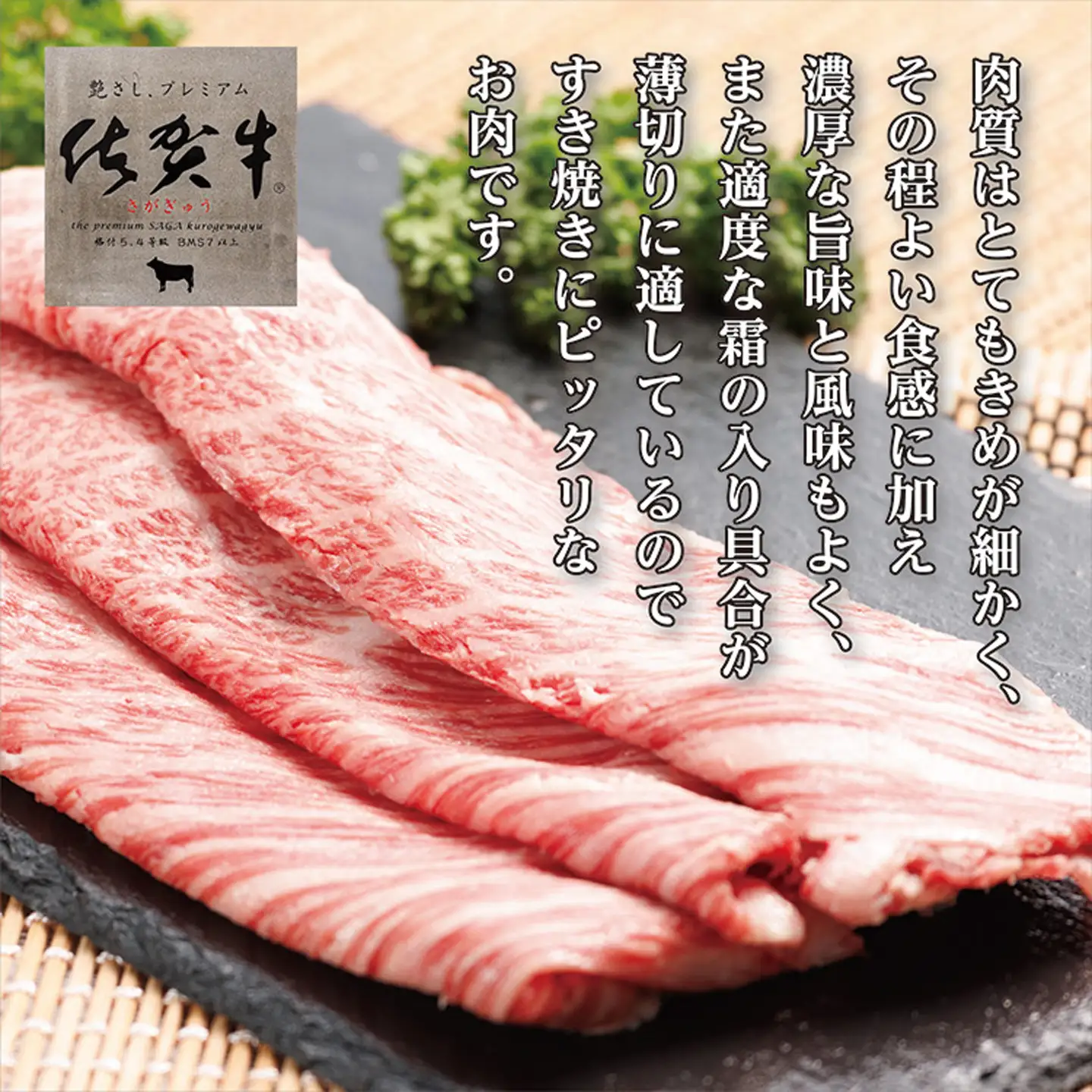 佐賀牛 すき焼き・鉄板焼き用 肩ローススライス 800g _c-89