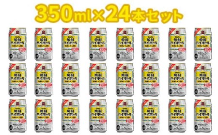 【TaKaRa焼酎ハイボール】タカラ 酒 焼酎 チューハイ レモン 辛口 国産 人気 (350ml×24本)