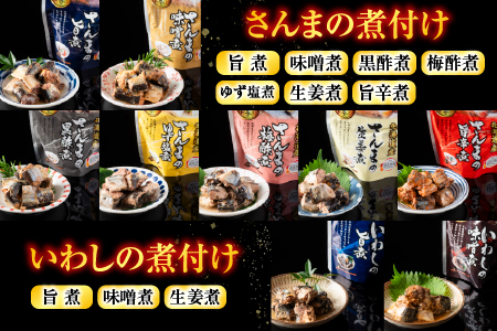 煮付け18種類詰め合わせセット C-09014
