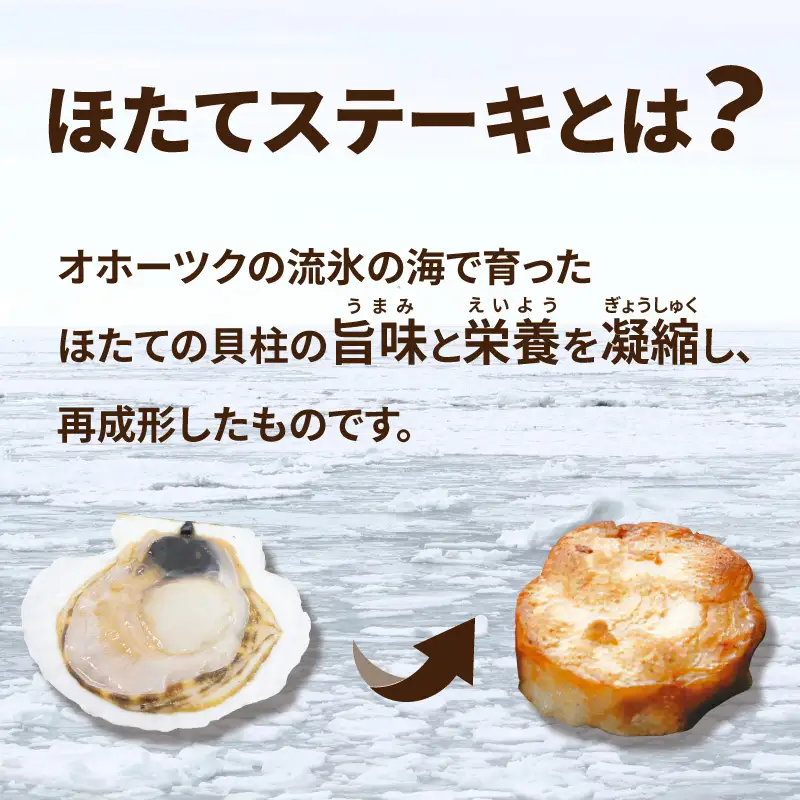 オホーツク産 ほたてステーキ 4個入2袋 ホタテ 帆立 冷凍【005-0044】