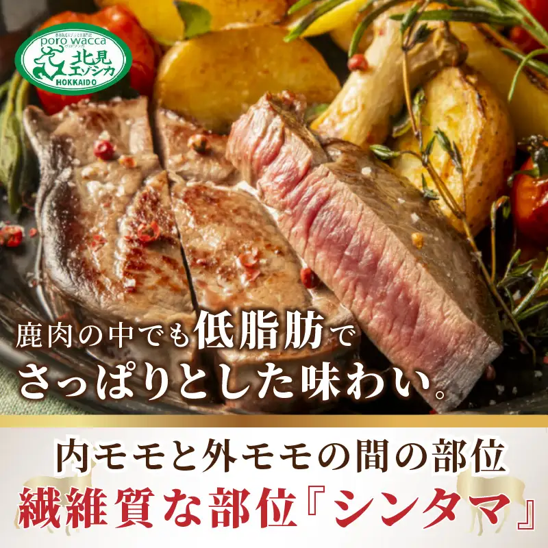 北見エゾシカ熟成 ドライエイジング 詰め合わせセット ( 計約1kg 肉類 肉 鹿肉 熟成肉 セット 詰め合わせ 1キロ )【025-0049】