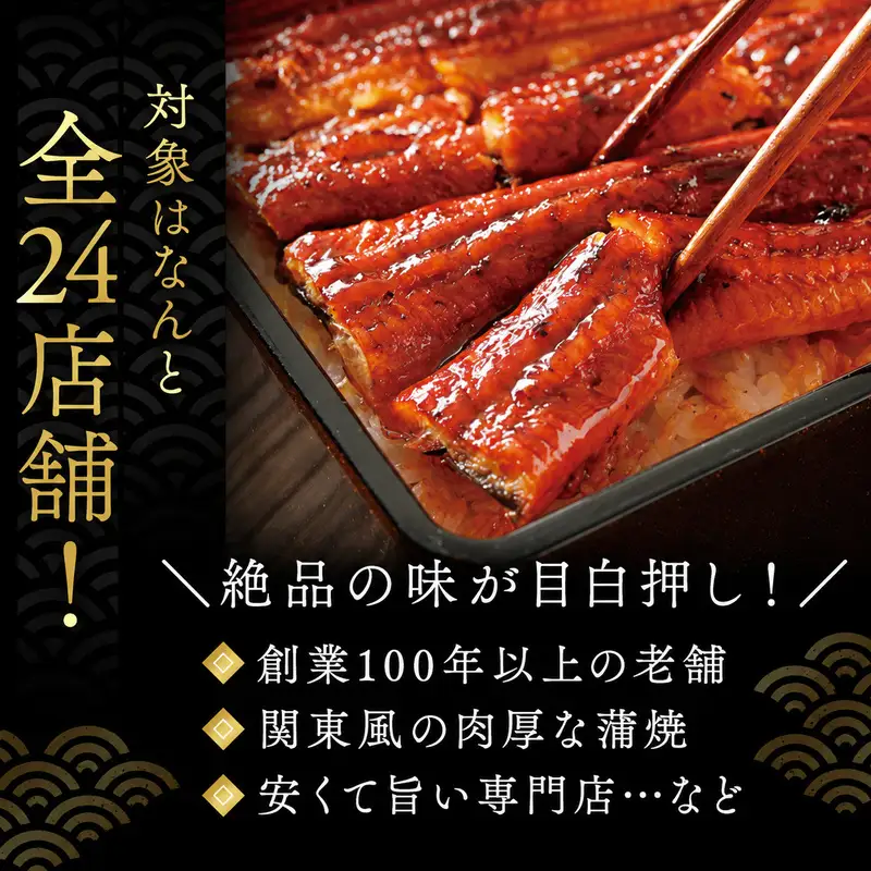 食事券 うなぎ 浜松 24店舗 6000円 レストラン 補助 食事券