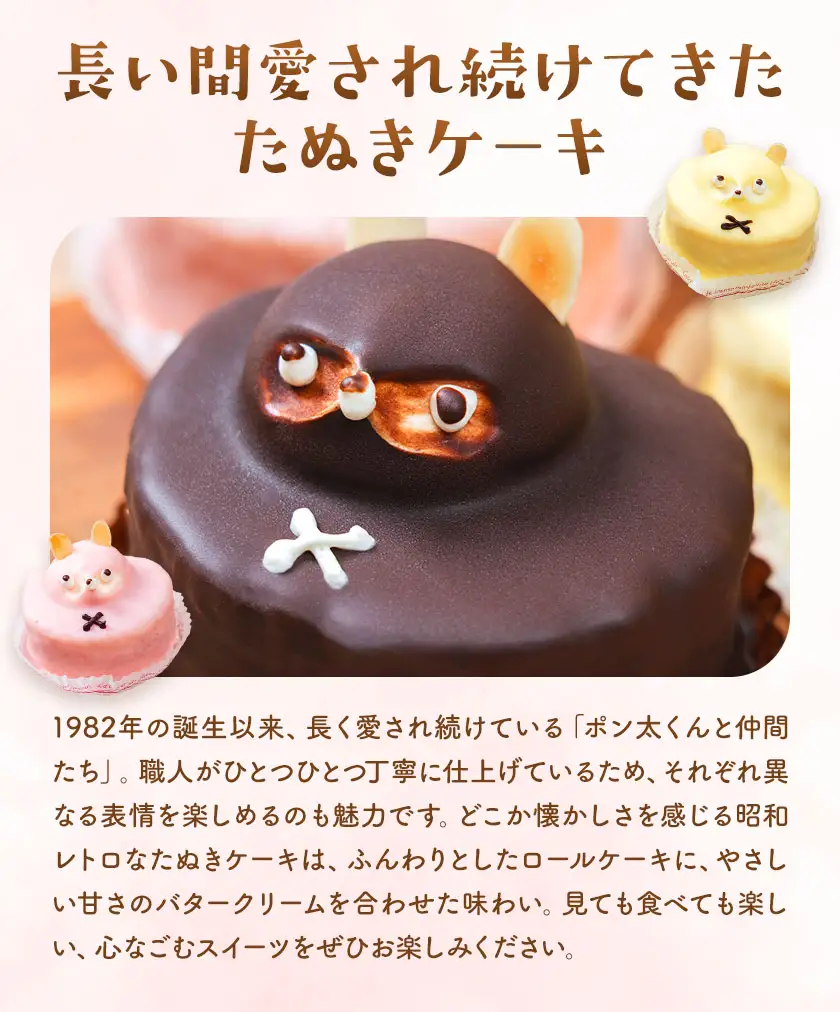 たぬきケーキ ポン太君と仲間たち 5色×各1個 お菓子のかたおか 鹿児島県 さつま町