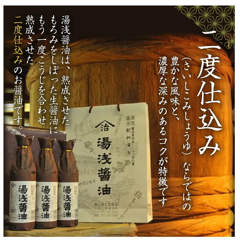 リピーター続出！ 高評価★4.93 江戸時代から続く湯浅醤油900ml×3本_M6146