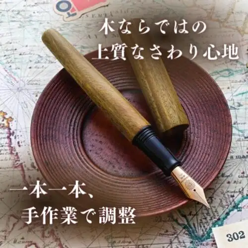 万年筆 銘木 世界樹 万年筆 (緑檀) 細字