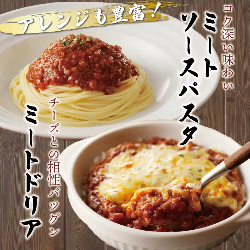焼肉屋が作る 和牛ミートソース 180g×6P