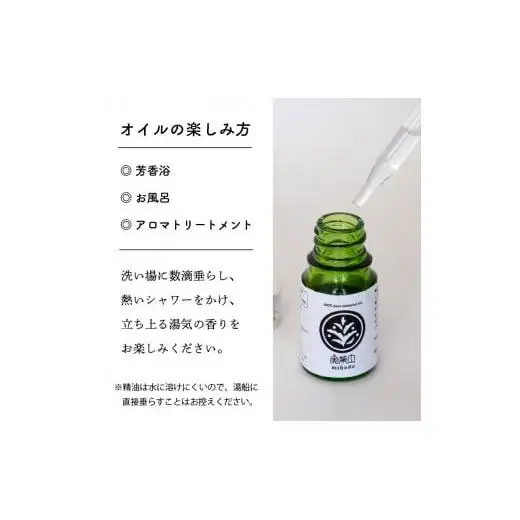 【 アロマオイル 】 アロマオイルひのき 小夏 10ml