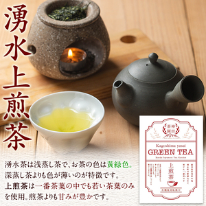 《数量限定》鹿児島県湧水町産！栽培期間中農薬・化学肥料不使用！湧水上煎茶 計300g(100g×3本) 国産 九州産 鹿児島県産 茶葉 お茶 茶 日本茶 緑茶 上煎茶 一番茶 湧水茶 浅蒸し茶 ギフト 贈答 プレゼント 贈り物 令和8年産 【神田茶園】_y313