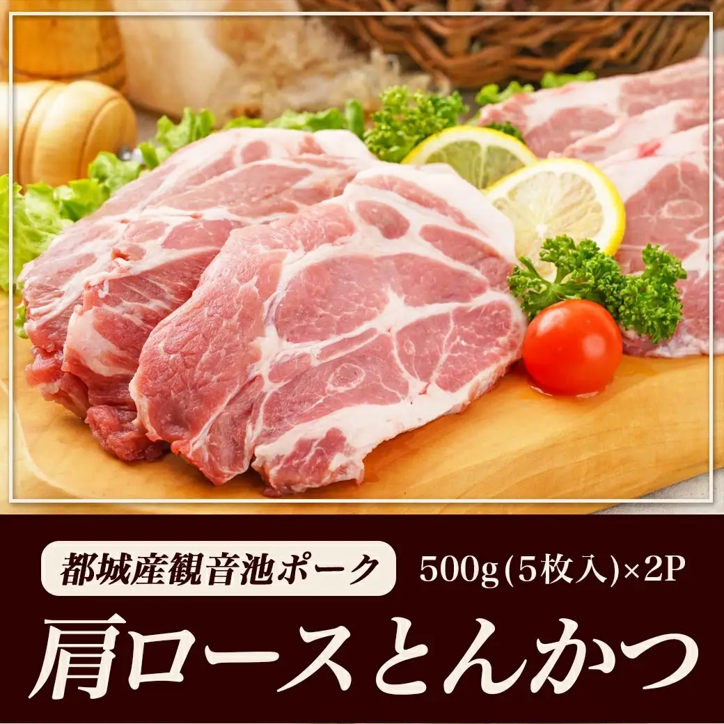 「観音池ポーク」ロース&肩ロース とんかつ3kgセット〔19-1502〕_(都城市) 豚肉 ロース 肩ロース とんかつ 冷凍 宮崎ブランドポーク認定 切落し 切り落とし