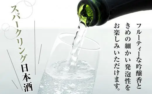 【ふるなびWEEK対象】甲斐の開運 純米吟醸「北麓スパークリング」 720ml＜スパークリング日本酒＞【井出醸造店】