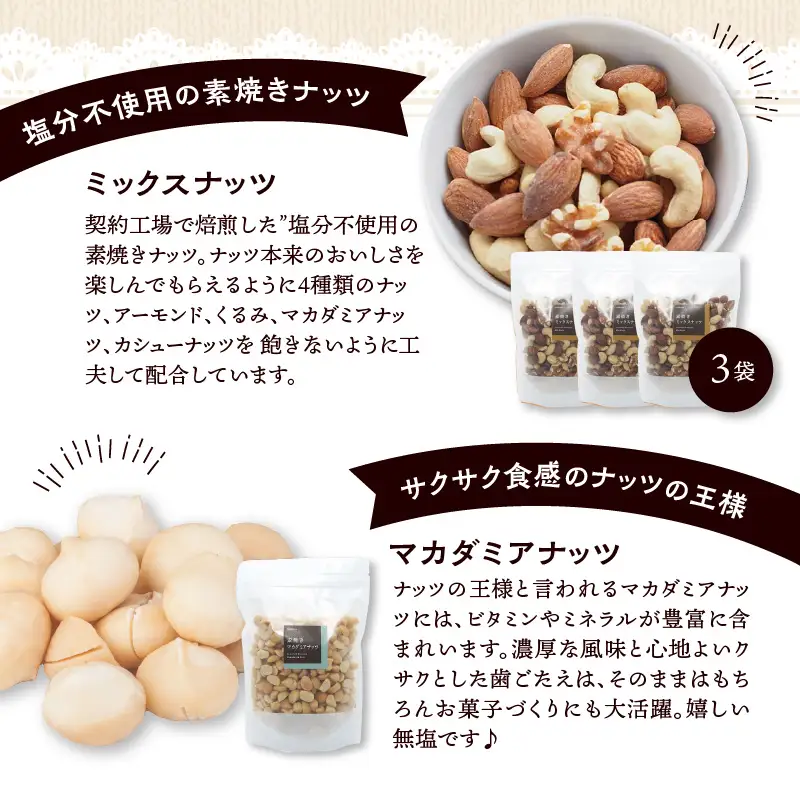 ミックスナッツ×3 マカダミアナッツ×1 ピスタチオ×1_ミックスナッツ 3袋 マカダミアナッツ ピスタチオ 各1袋 焙煎 無塩 無油 香ばしい アーモンド カシューナッツ くるみ ダイエット 栄養 効果 小分け おつまみ お菓子 宅飲み お取り寄せ 食品 チャック付き 便利 福岡県 久留米市 送料無料 〔Ca520〕