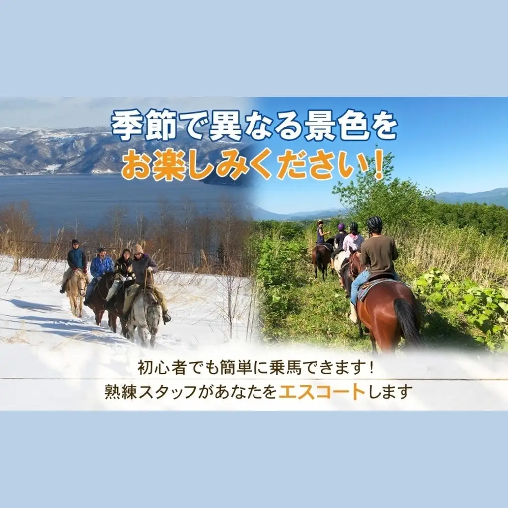 乗馬体験 北海道 レイクトーヤランチ ペア券 乗馬体験【40分コース】