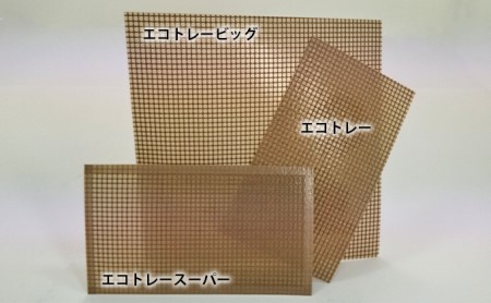 エコトレースーパー クッキングシート キッチン用品 メッシュ 