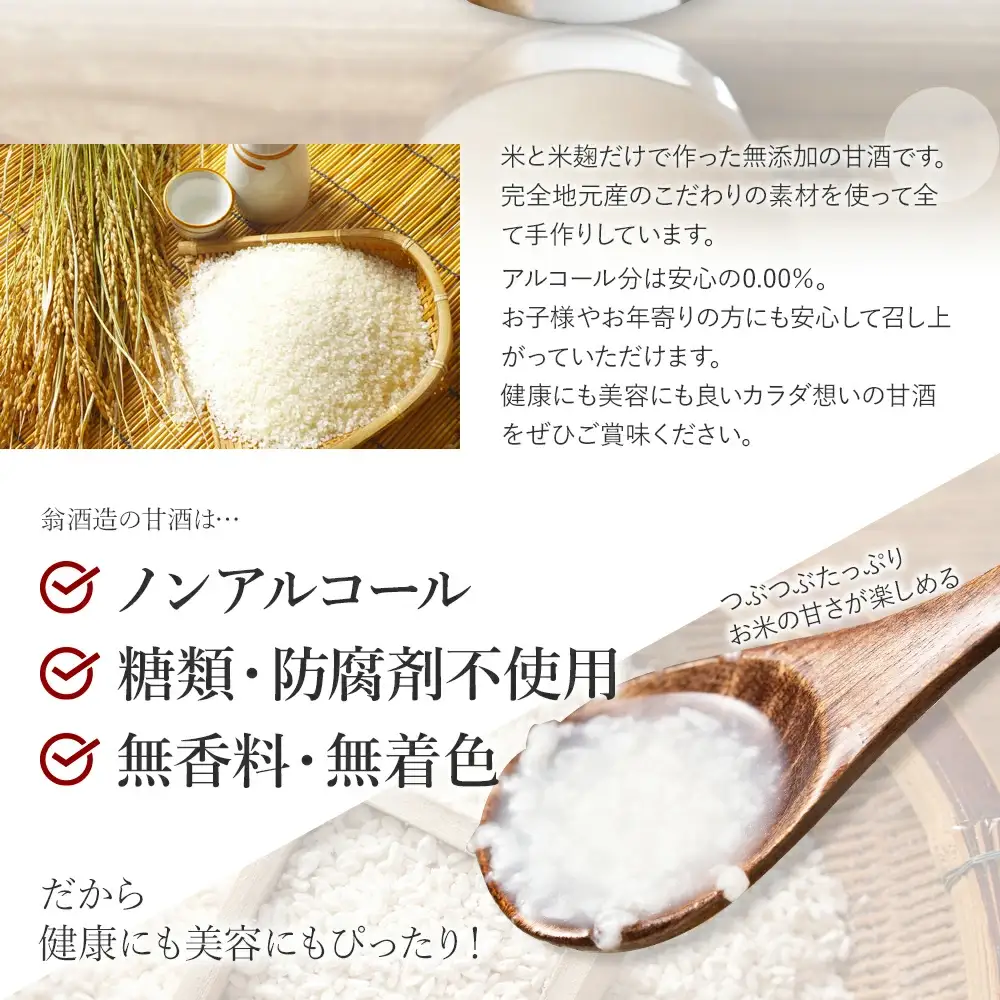 無添加甘酒 900ml×5本 甘酒
