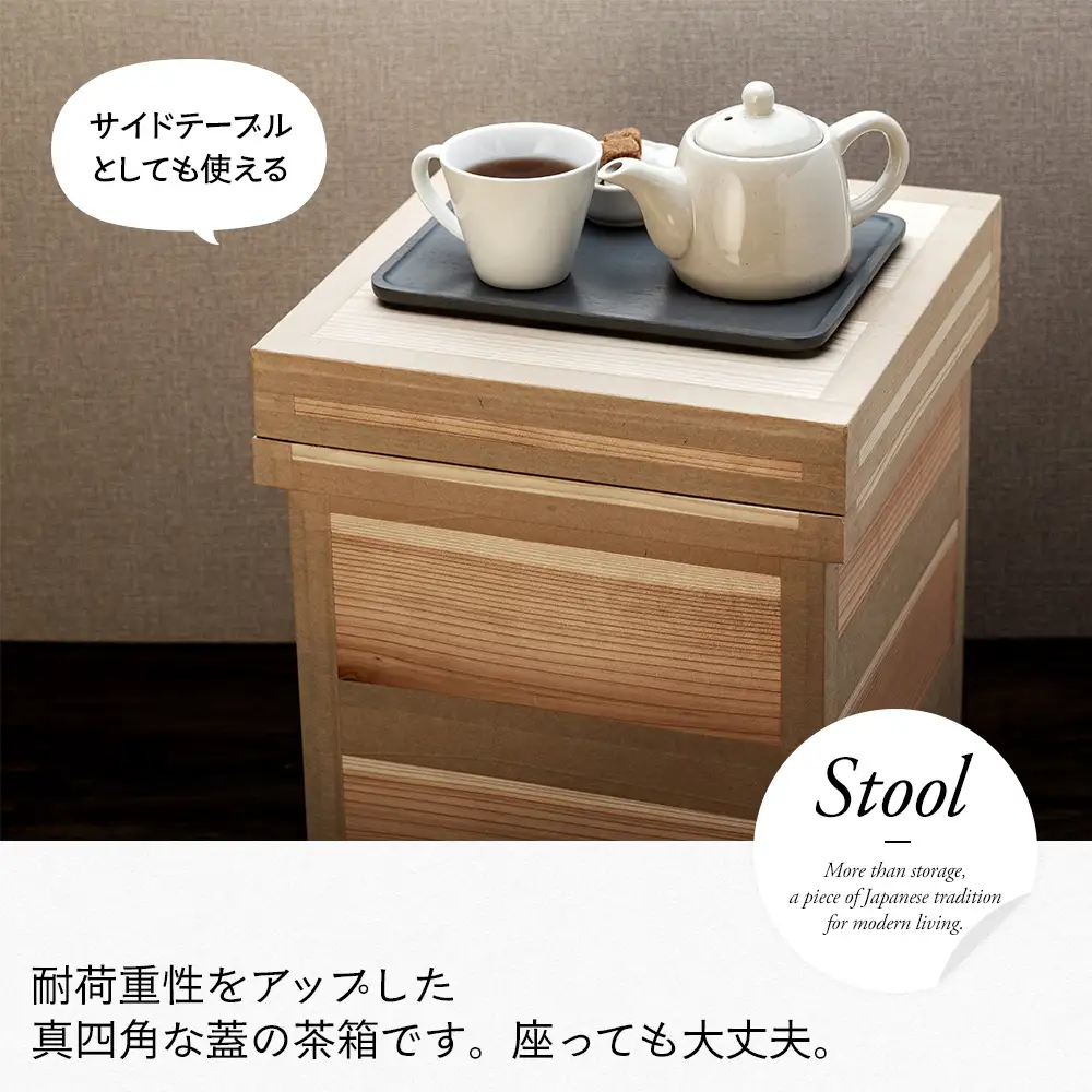 30-4 座れる茶箱 Stool