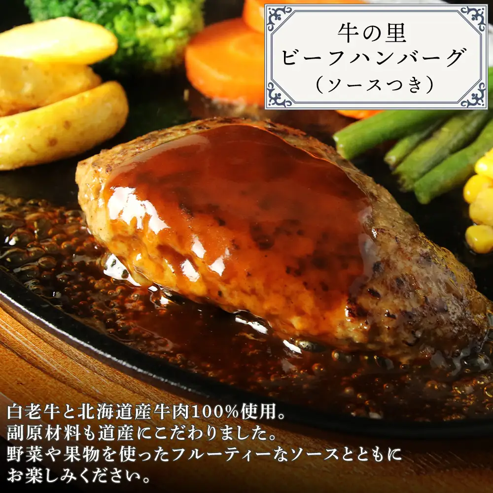 ［食材王国しらおい］いつでも白老グルメセット AI084