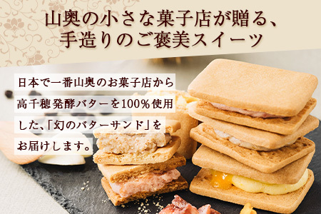 【先行予約受付中】≪最大5ヶ月待ち 人気の為少しお時間いただきます≫宮崎バターサンド 詰合せ【15個入】手造りで製造【数量限定】 スイーツ デザート 洋菓子 焼き菓子 お菓子 詰め合わせ 個包装 冷凍 プレゼント YK-31