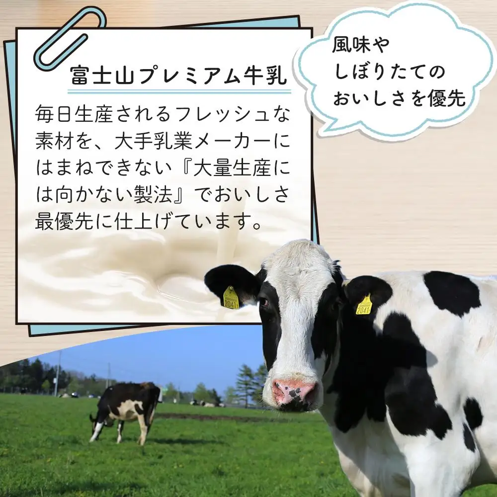 富士山プレミアム牛乳1リットルパック（4本セット×4回）