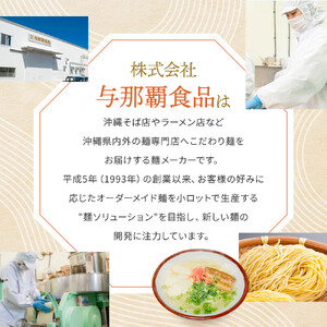 【与那覇製麺】沖縄そば（２食入り）×5袋｜沖縄そば　人気