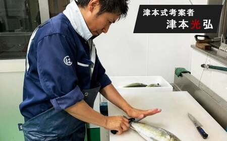 《津本式》へべすぶり2尾　～津本光弘本人仕立て～ フルーツ魚 お刺身 焼き魚