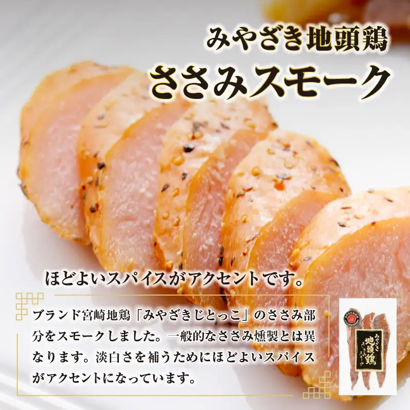宮崎名物プレミアムギフト 炭火焼 スモーク 燻製